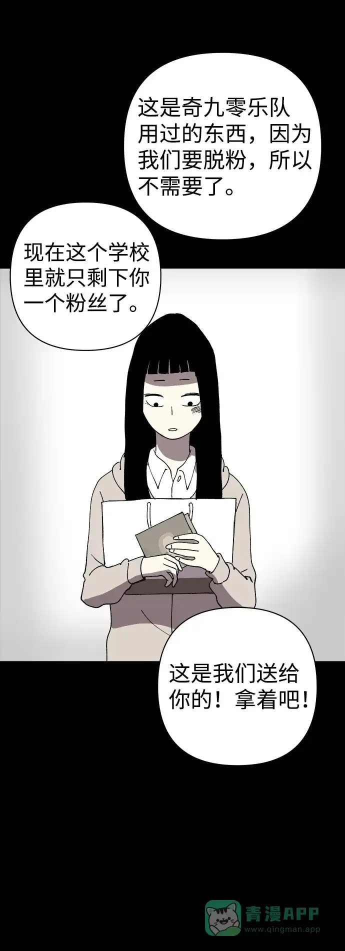 《2-3站台》第30话 第56页