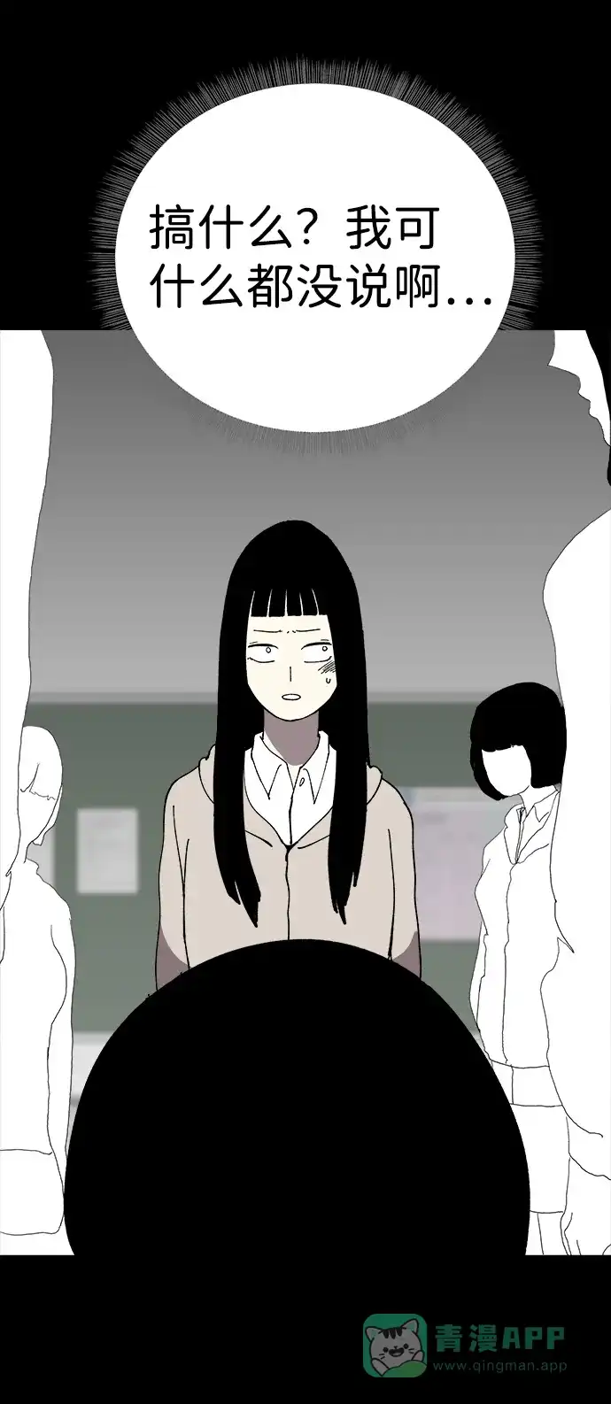 《2-3站台》第30话 第48页