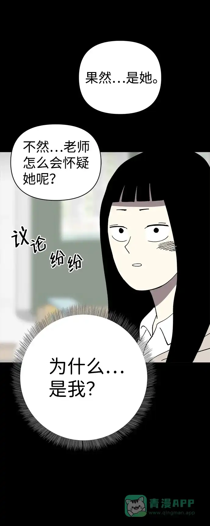 《2-3站台》第30话 第54页