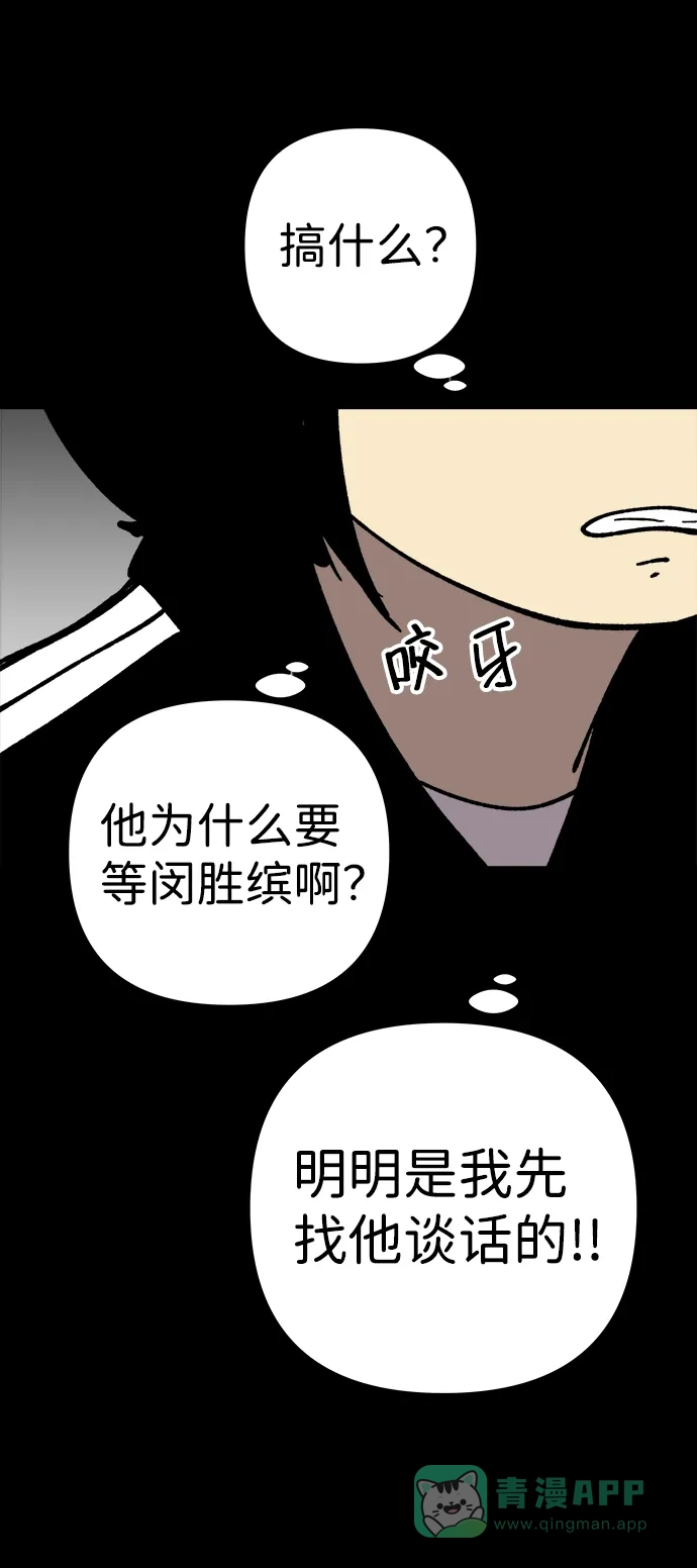 《2-3站台》第30话 第30页