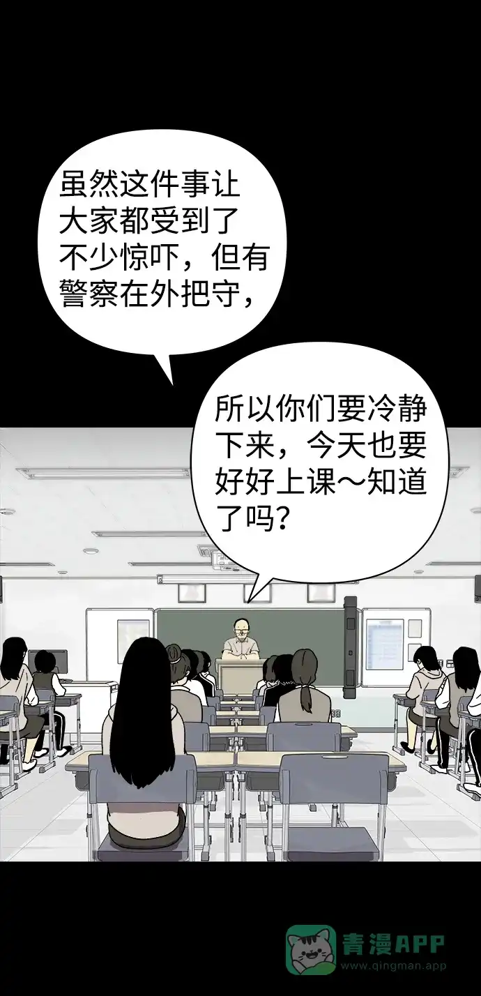 《2-3站台》第30话 第8页
