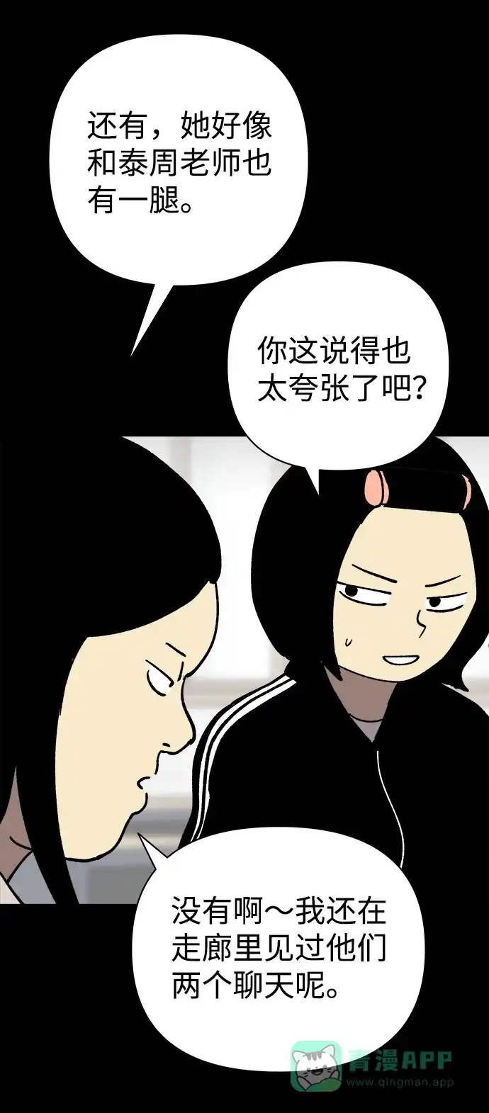 《2-3站台》第30话 第28页