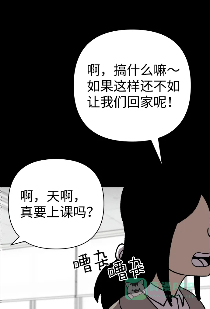《2-3站台》第30话 第9页