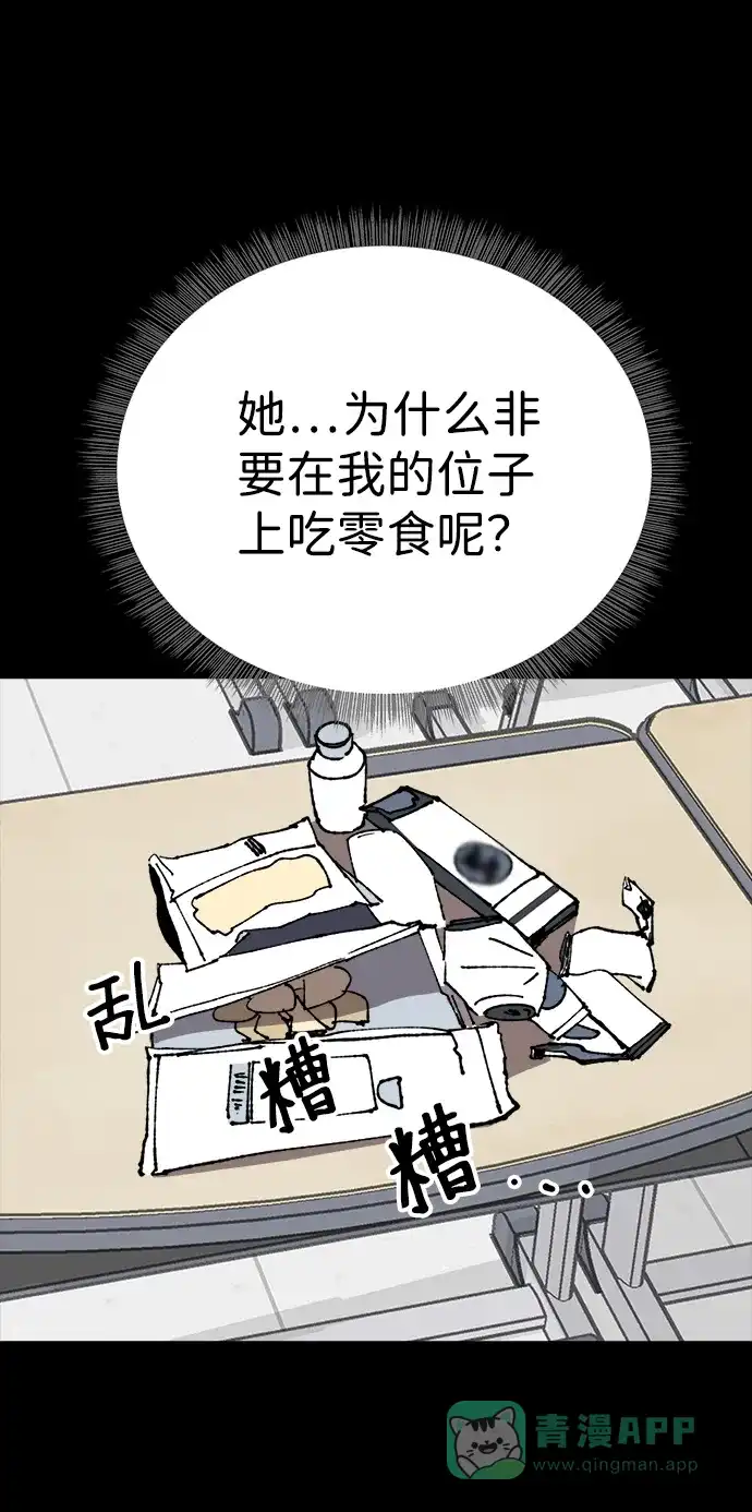 《2-3站台》第30话 第37页