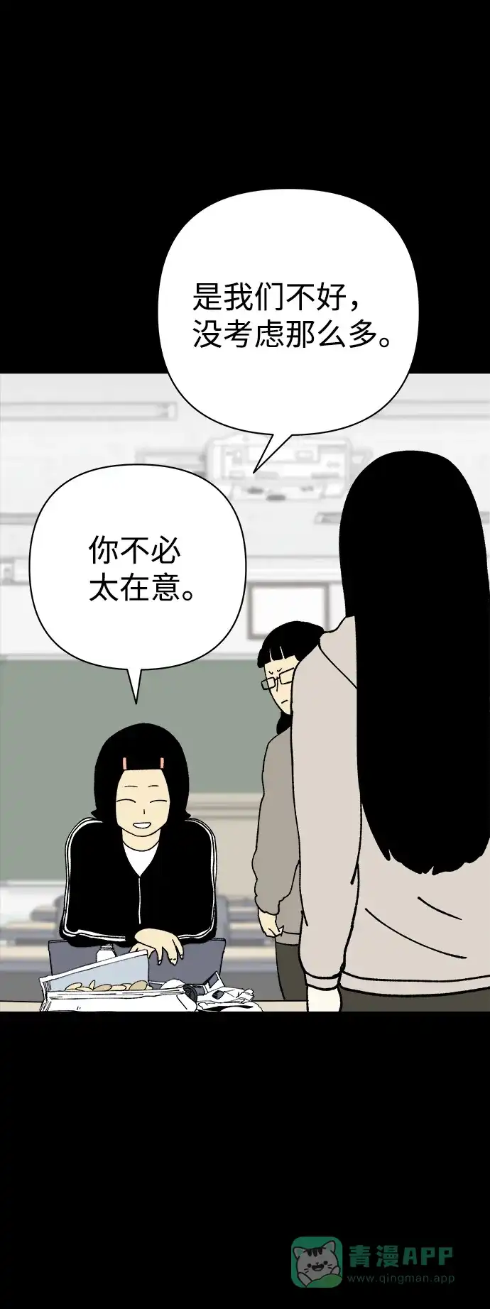 《2-3站台》第30话 第46页