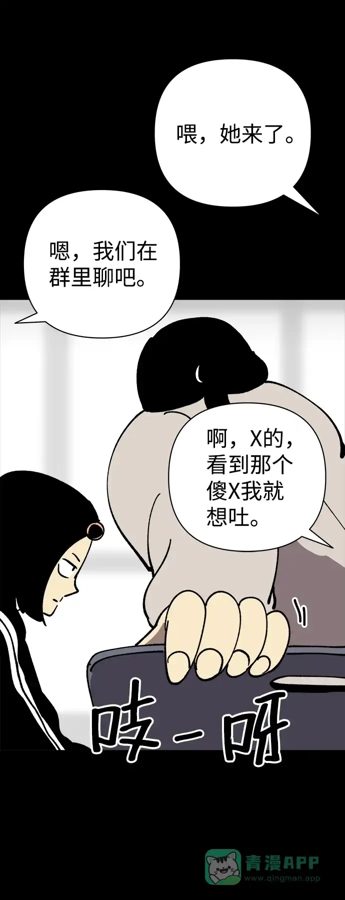 《2-3站台》第30话 第32页