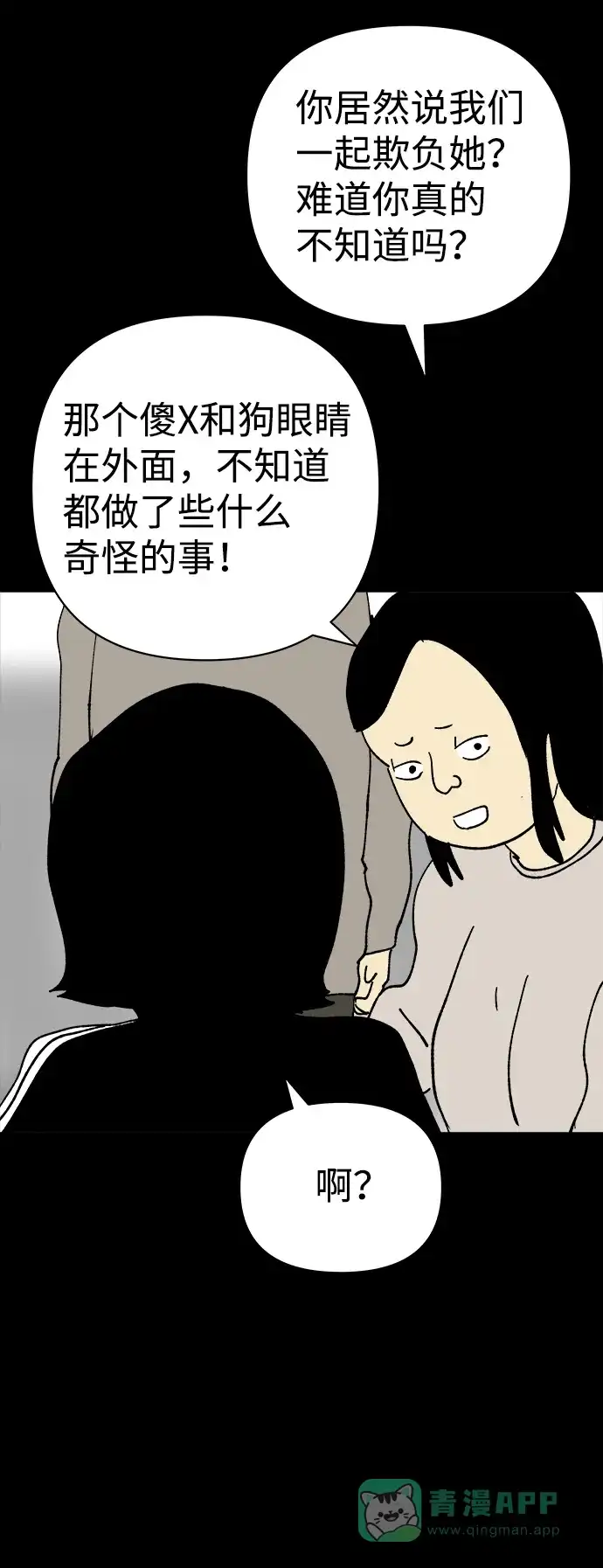 《2-3站台》第30话 第26页