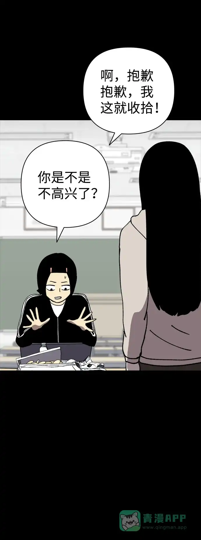 《2-3站台》第30话 第39页