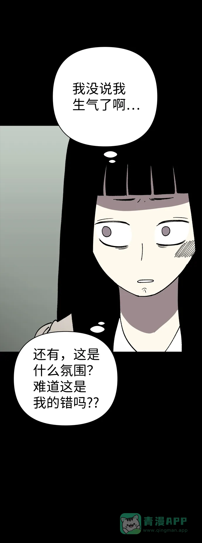 《2-3站台》第30话 第43页
