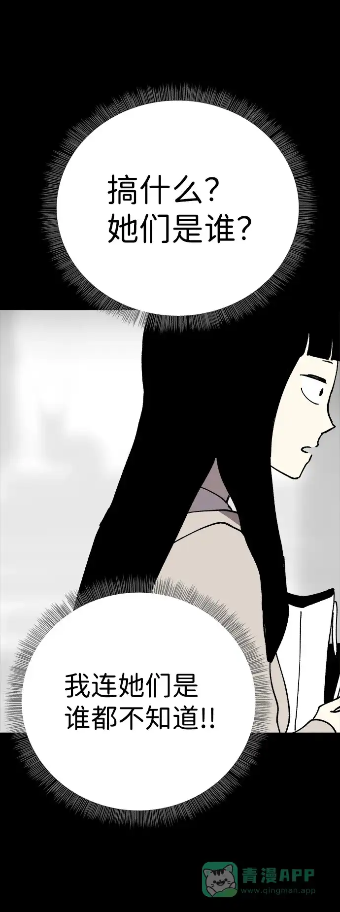 《2-3站台》第30话 第58页
