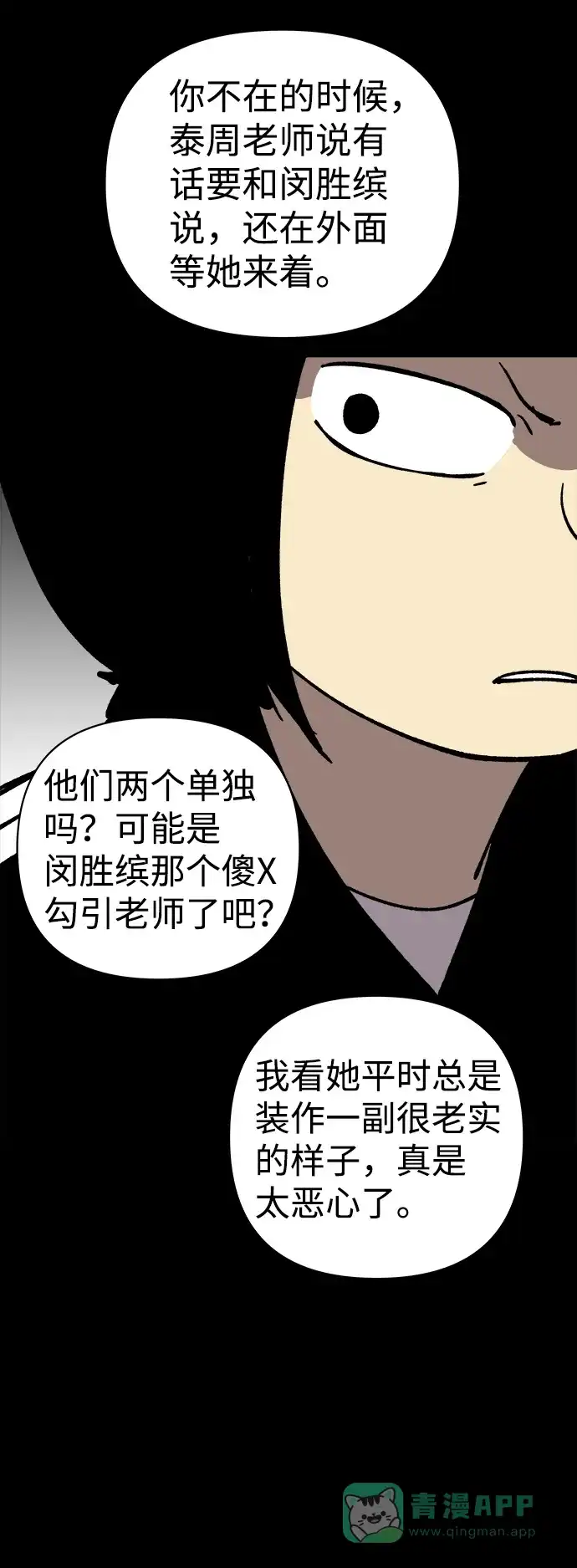 《2-3站台》第30话 第29页