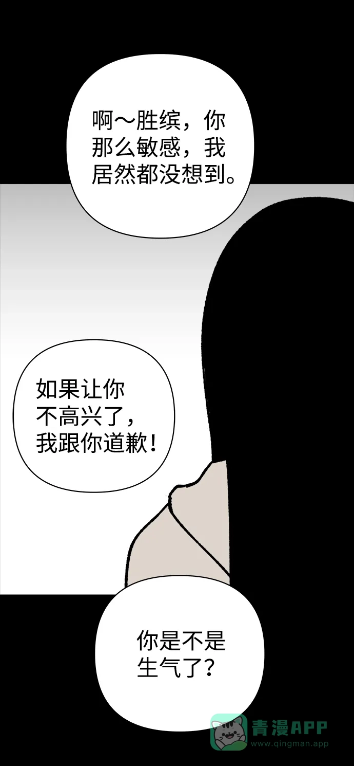 《2-3站台》第30话 第40页