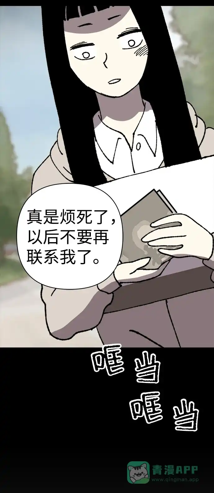 《2-3站台》第30话 第62页