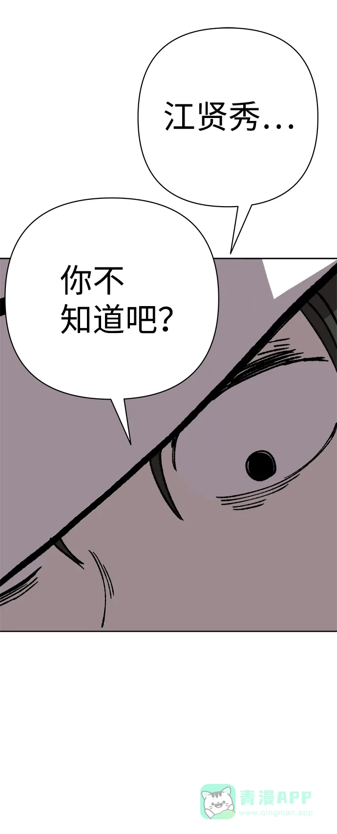 《2-3站台》第30话 第68页