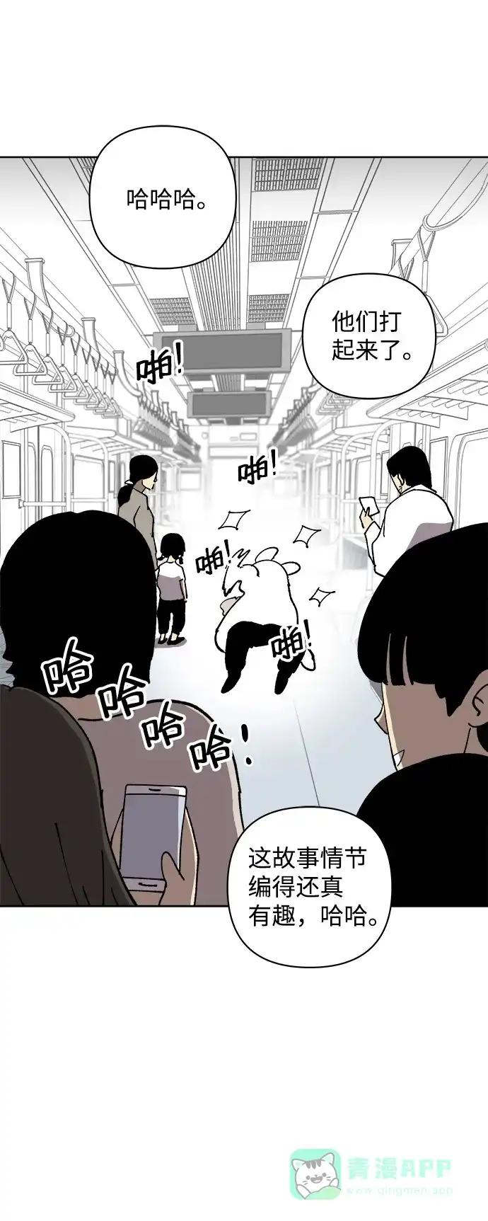 《2-3站台》第31话 第19页