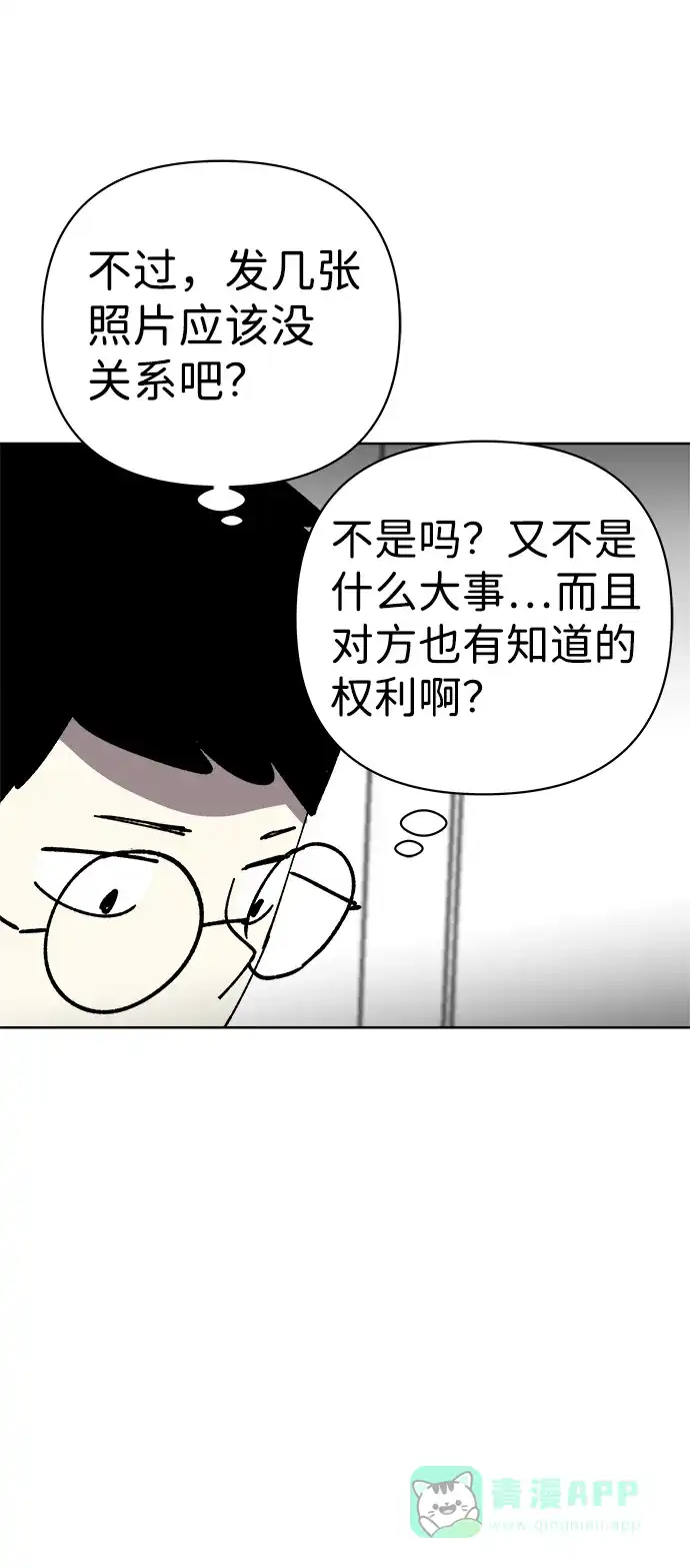 《2-3站台》第31话 第57页