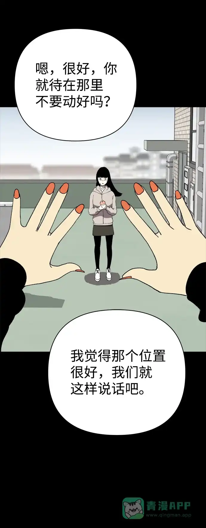《2-3站台》第31话 第13页