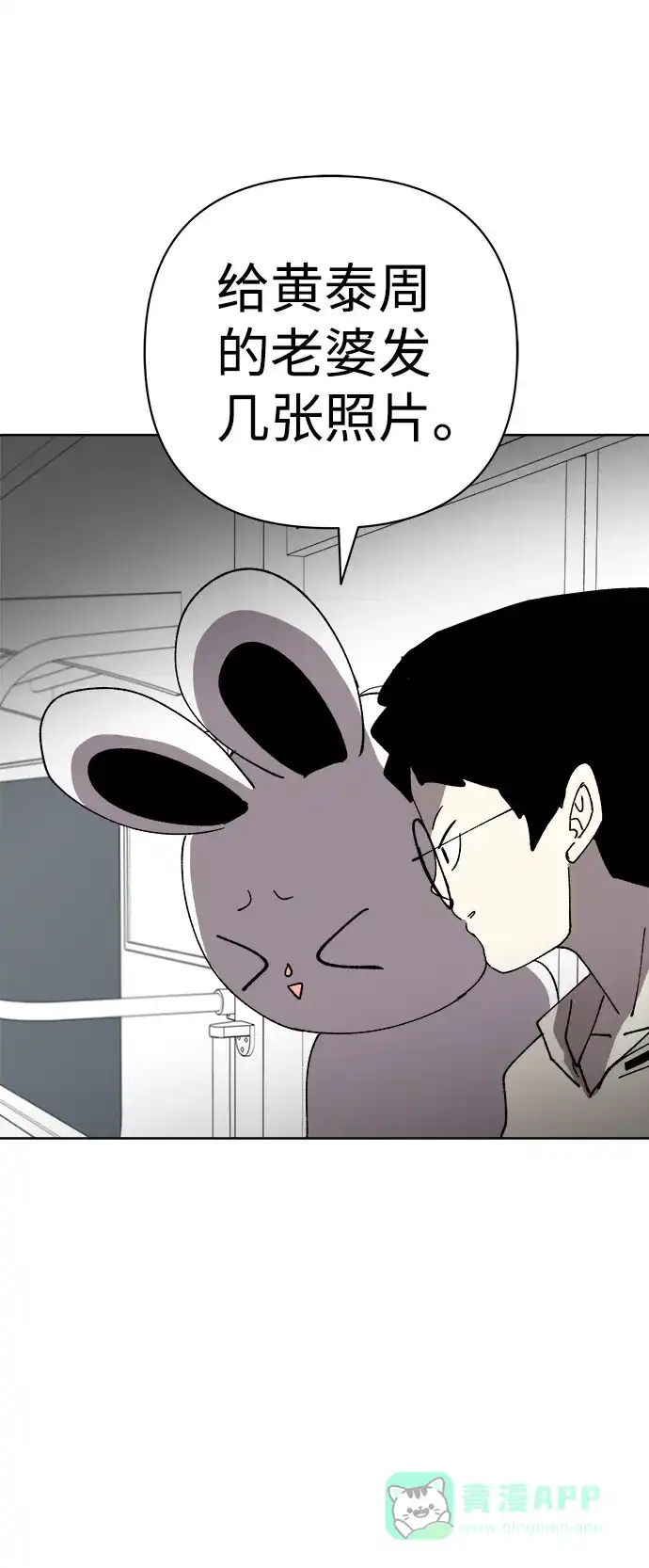 《2-3站台》第31话 第55页
