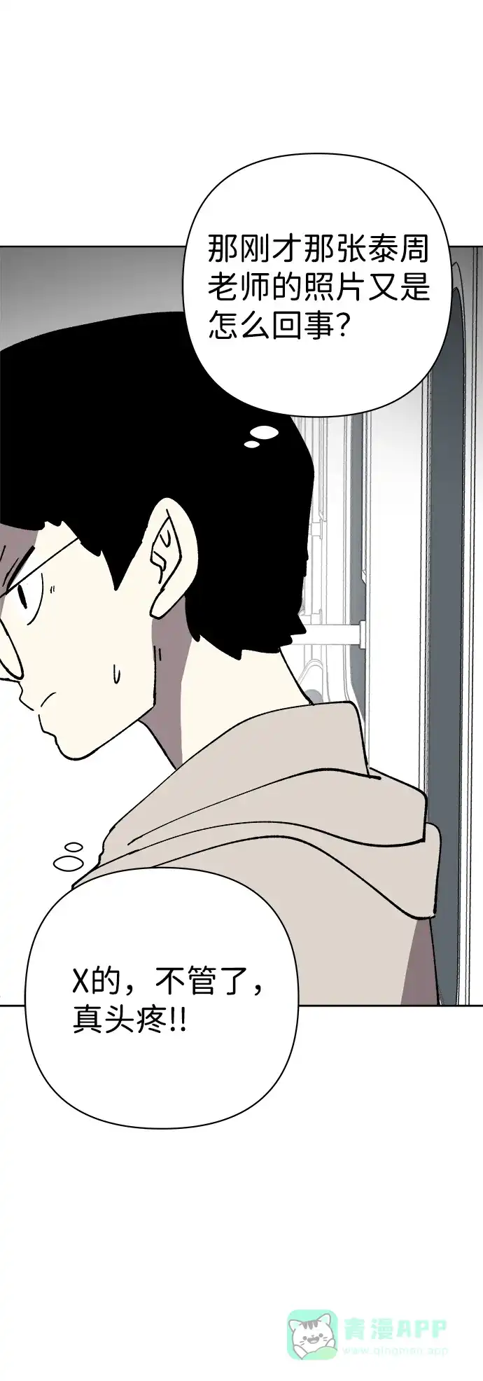 《2-3站台》第31话 第49页
