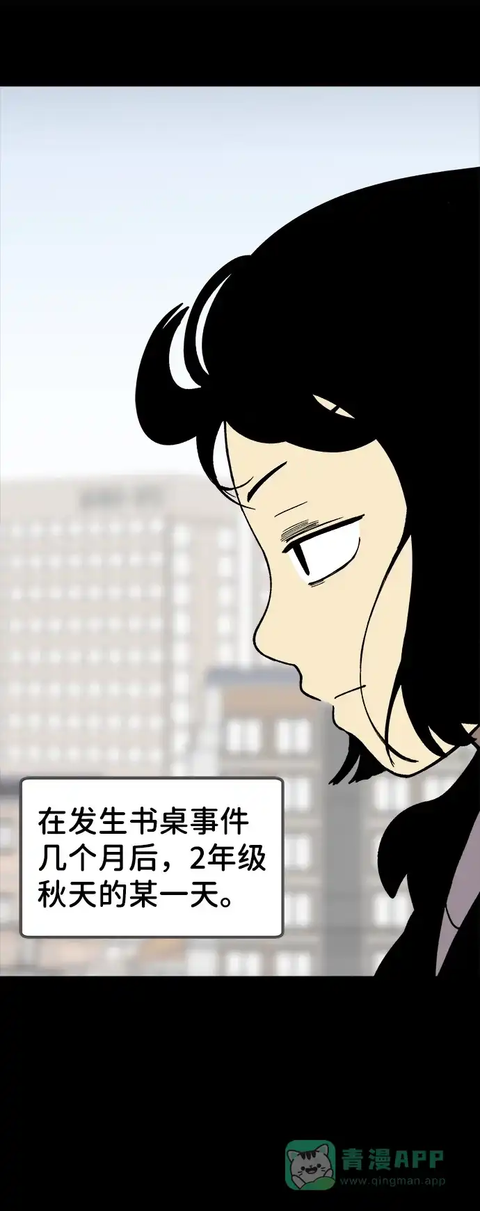 《2-3站台》第31话 第6页