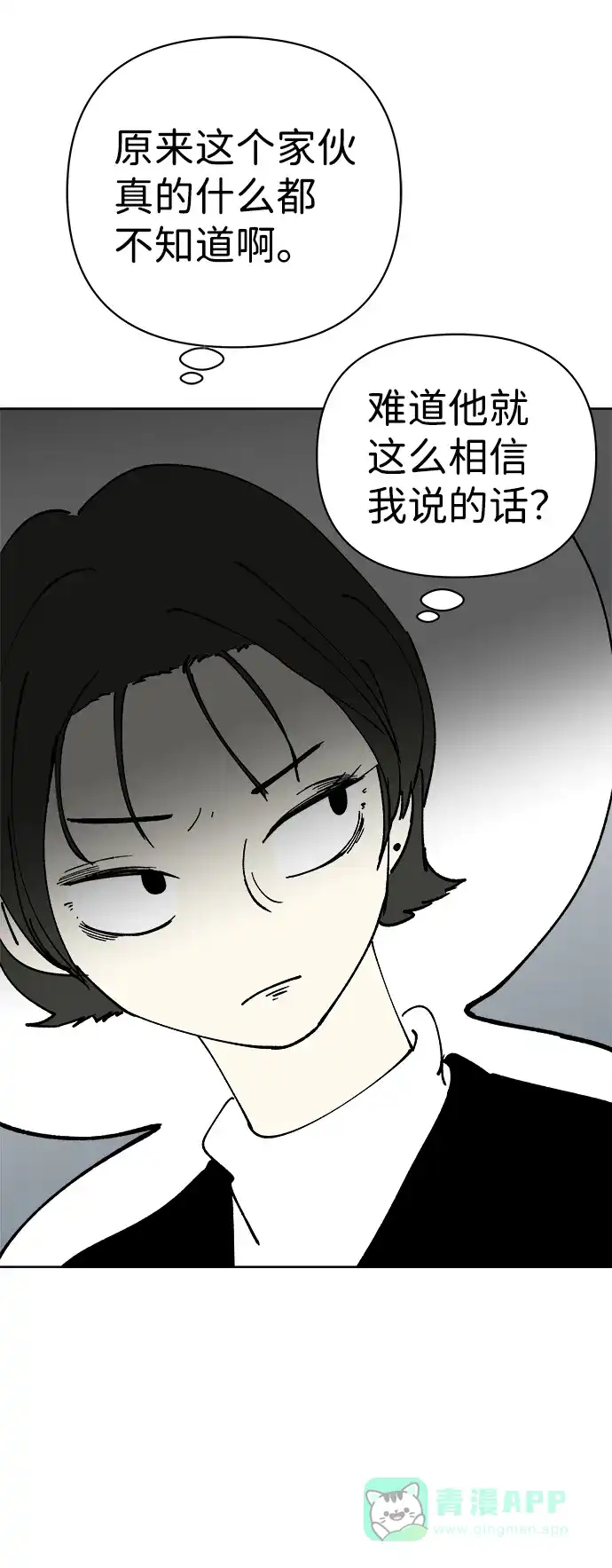 《2-3站台》第31话 第61页