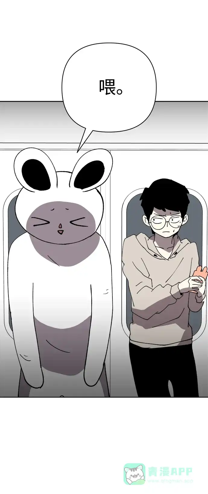 《2-3站台》第31话 第50页