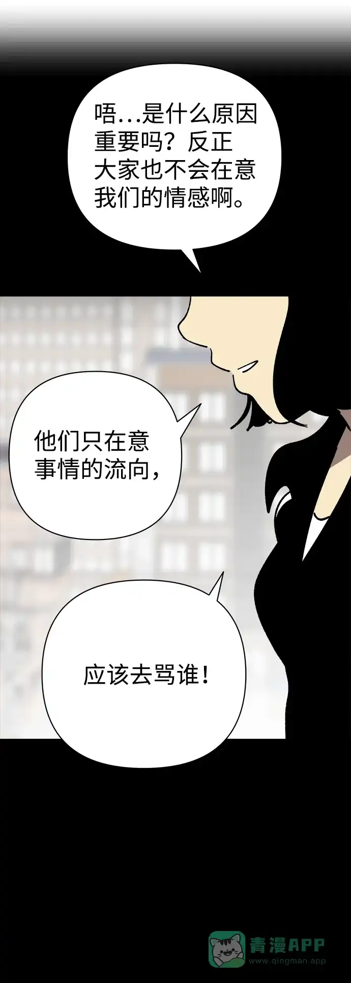 《2-3站台》第31话 第25页