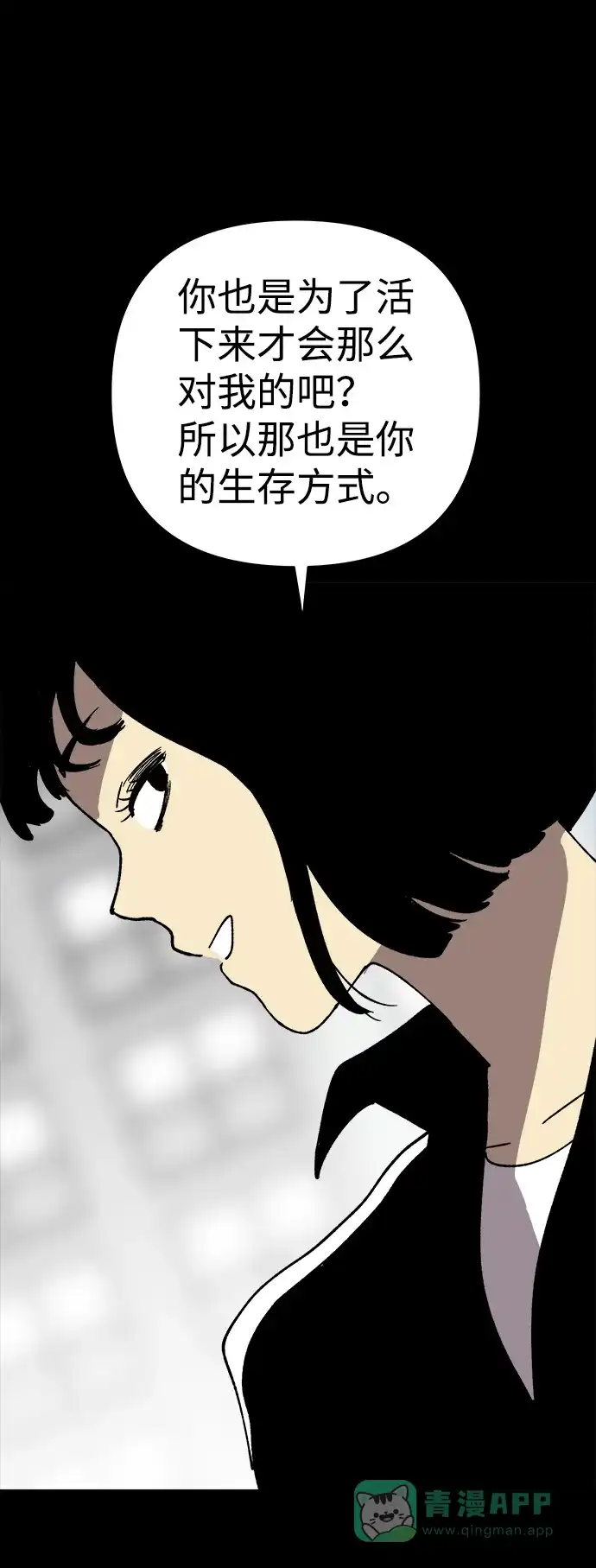 《2-3站台》第31话 第30页