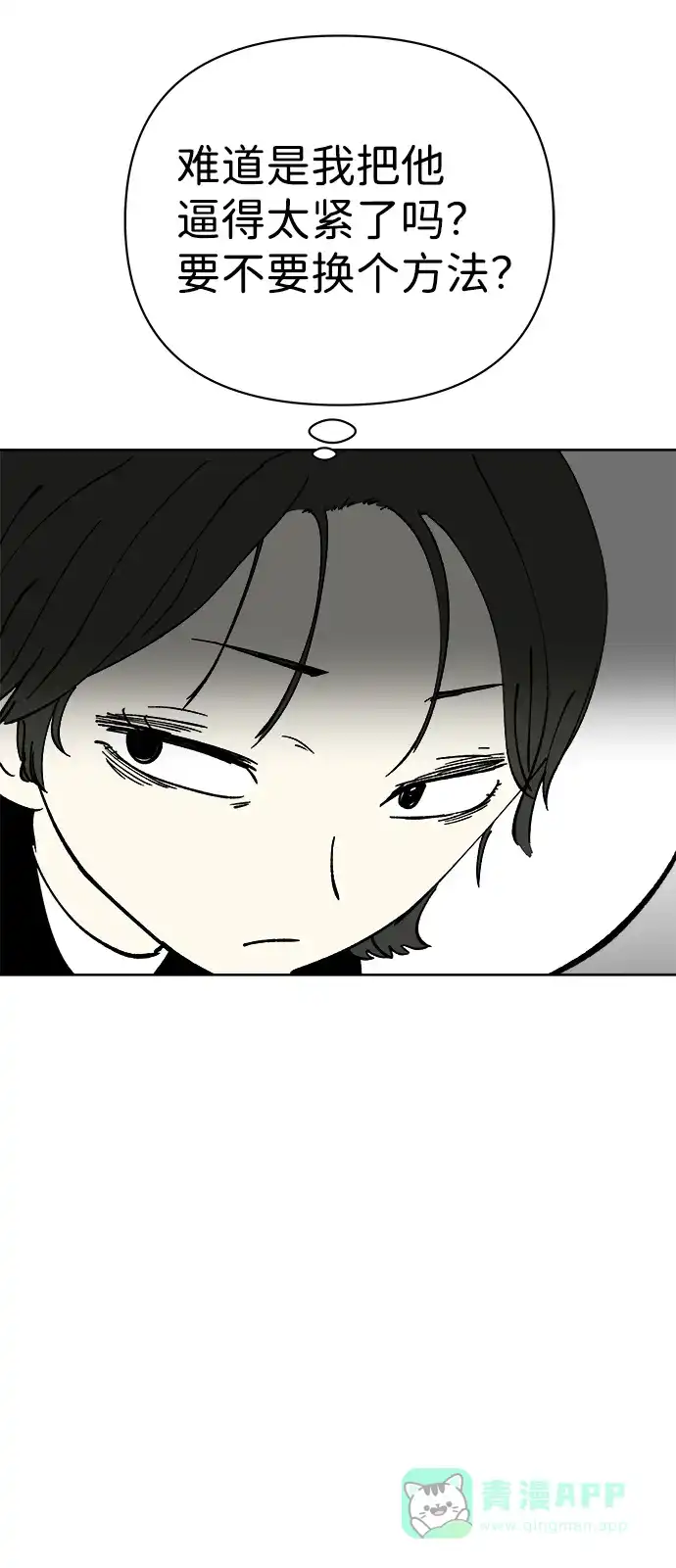 《2-3站台》第31话 第45页