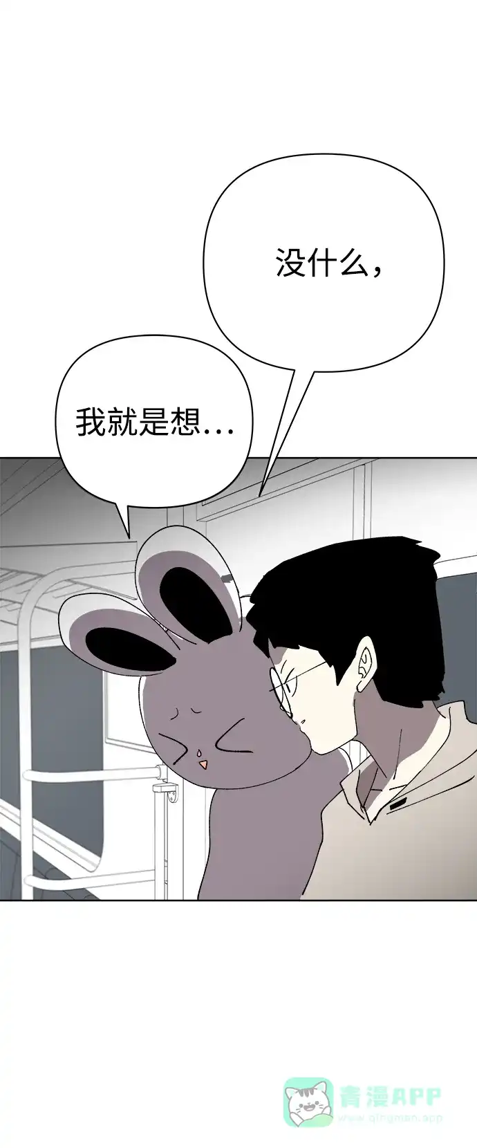《2-3站台》第31话 第54页