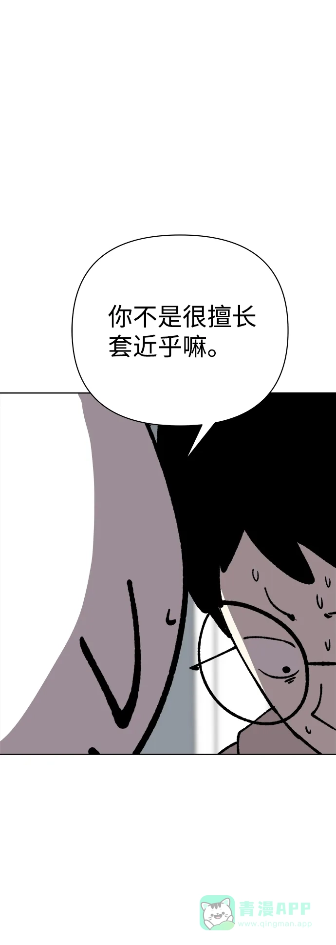《2-3站台》第31话 第42页