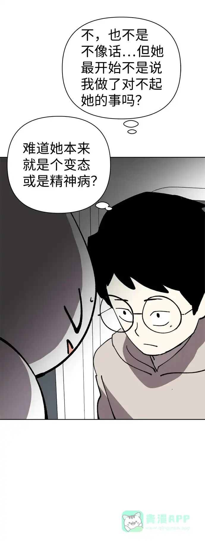 《2-3站台》第31话 第48页