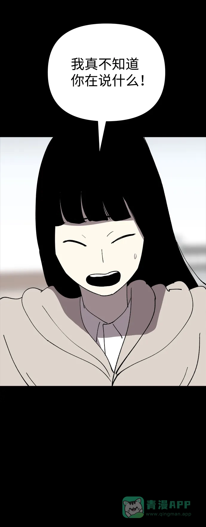 《2-3站台》第31话 第32页