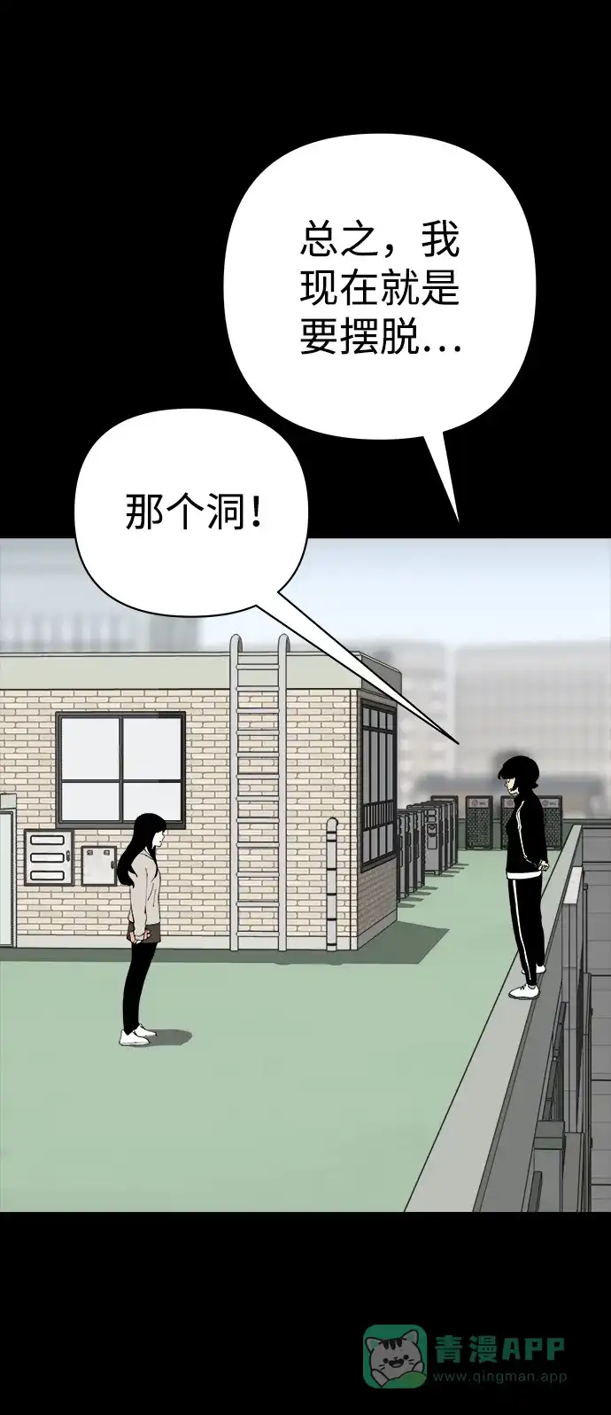 《2-3站台》第31话 第28页