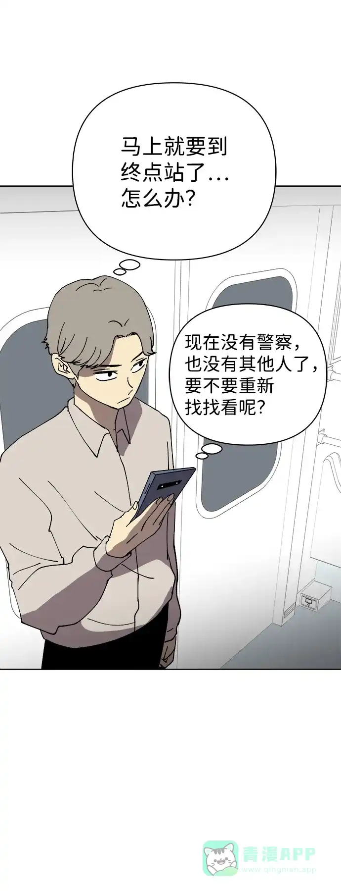 《2-3站台》第31话 第63页