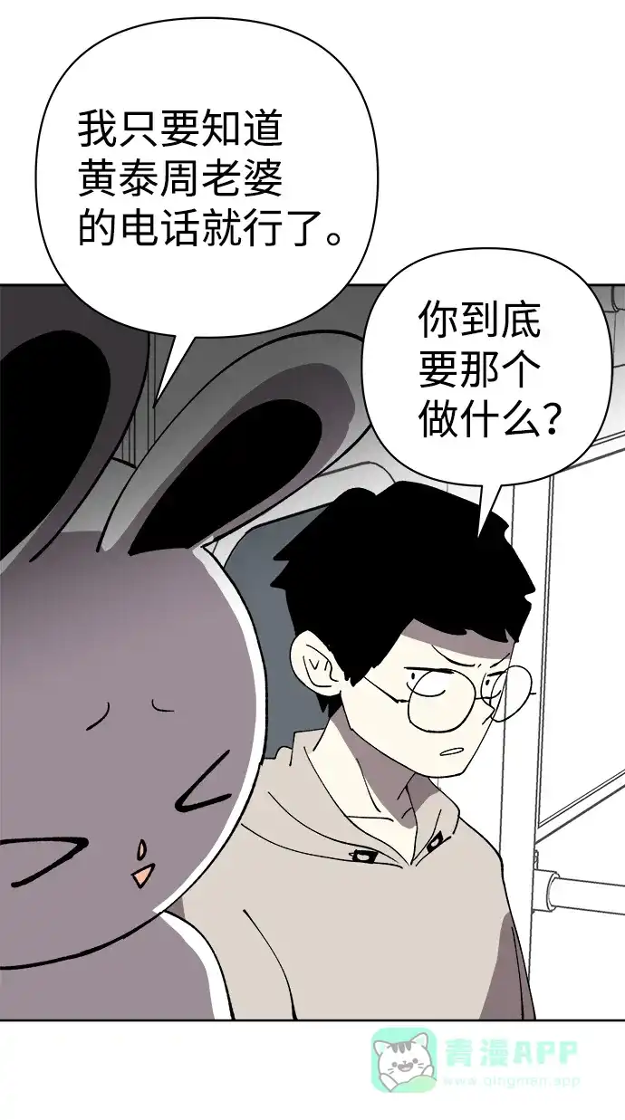 《2-3站台》第31话 第53页