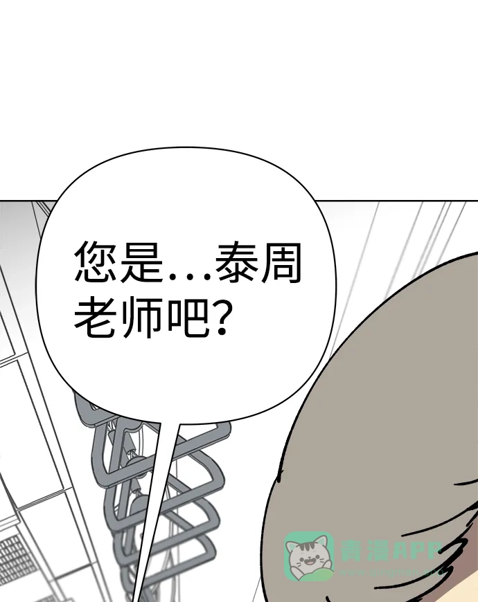 《2-3站台》第31话 第68页