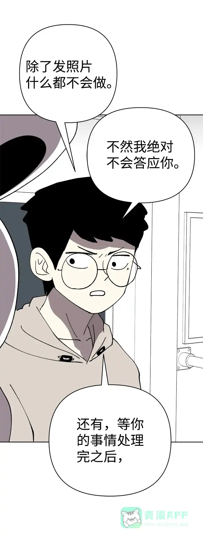 《2-3站台》第31话 第59页