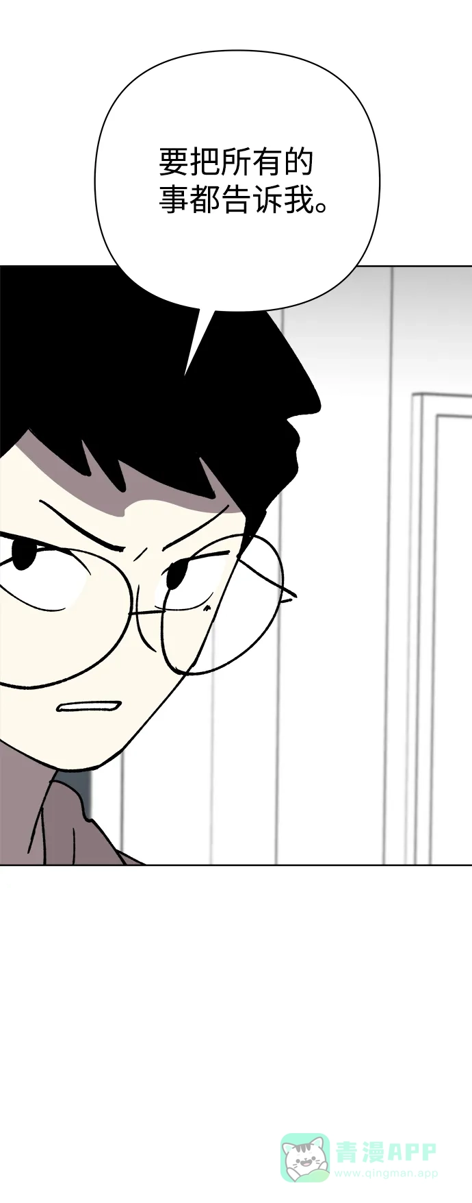 《2-3站台》第31话 第60页
