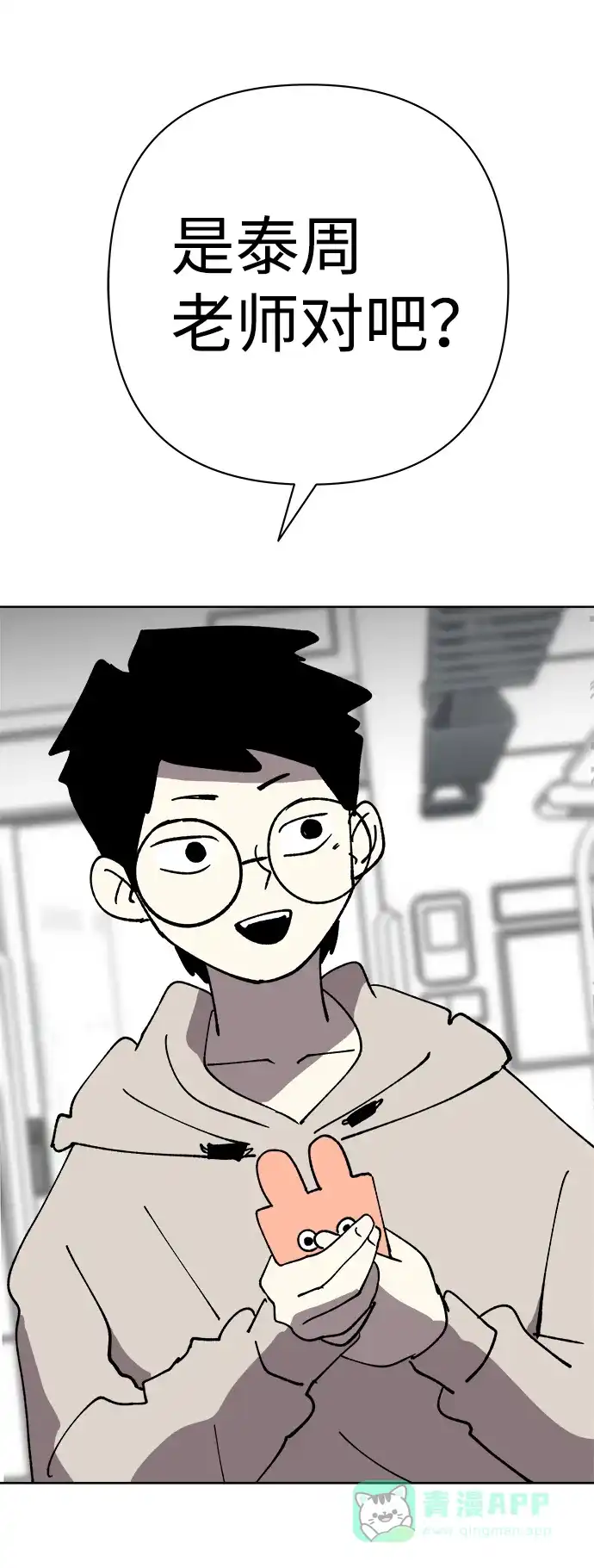 《2-3站台》第31话 第70页