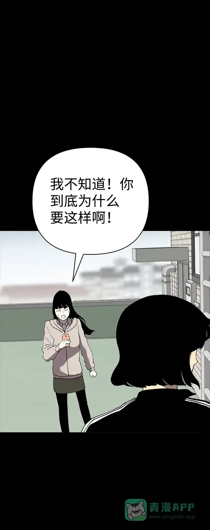 《2-3站台》第31话 第31页