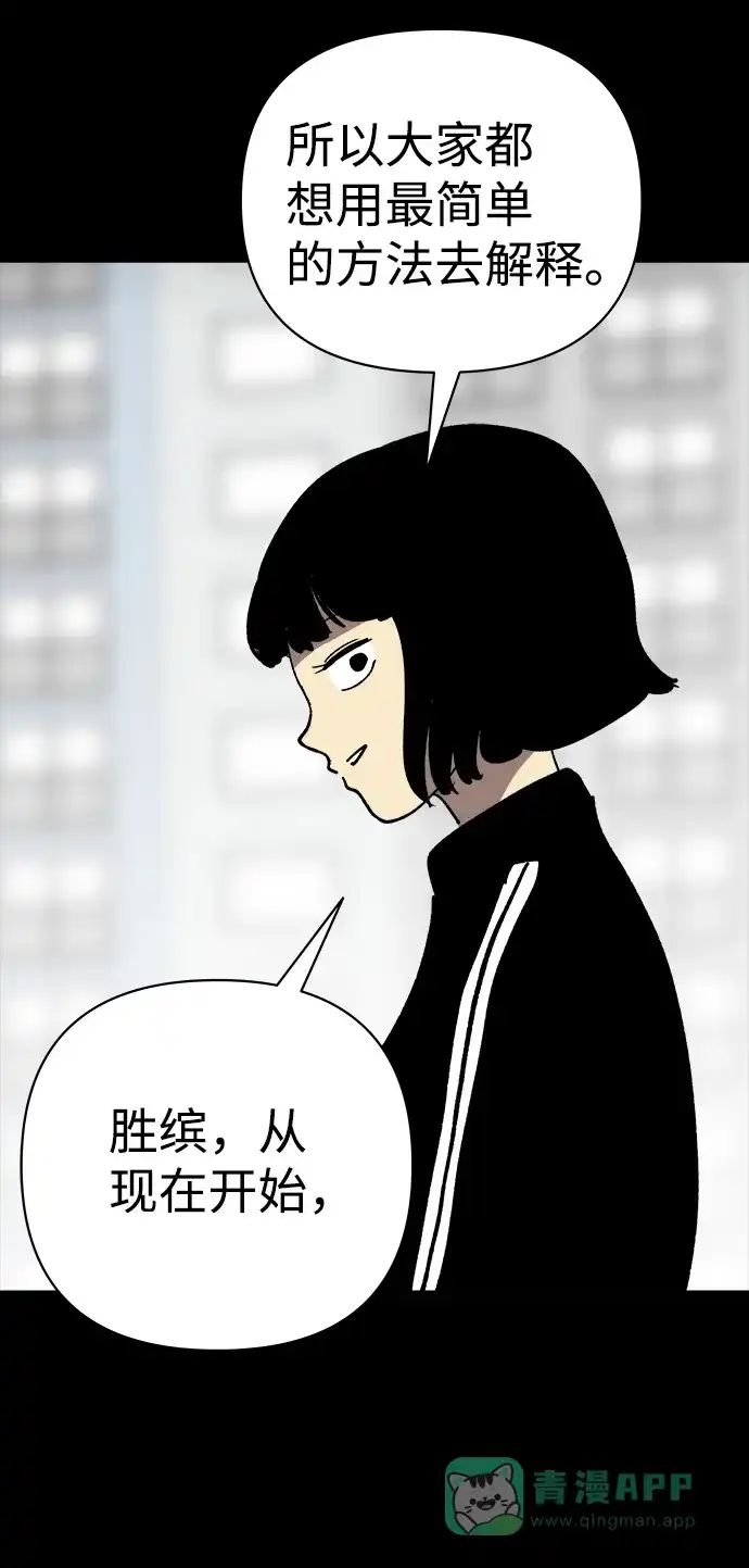 《2-3站台》第31话 第35页