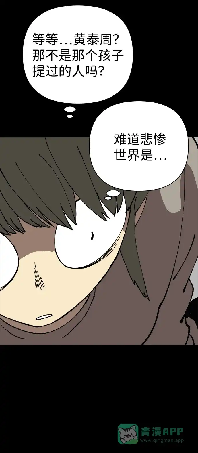 《2-3站台》第32话 第46页