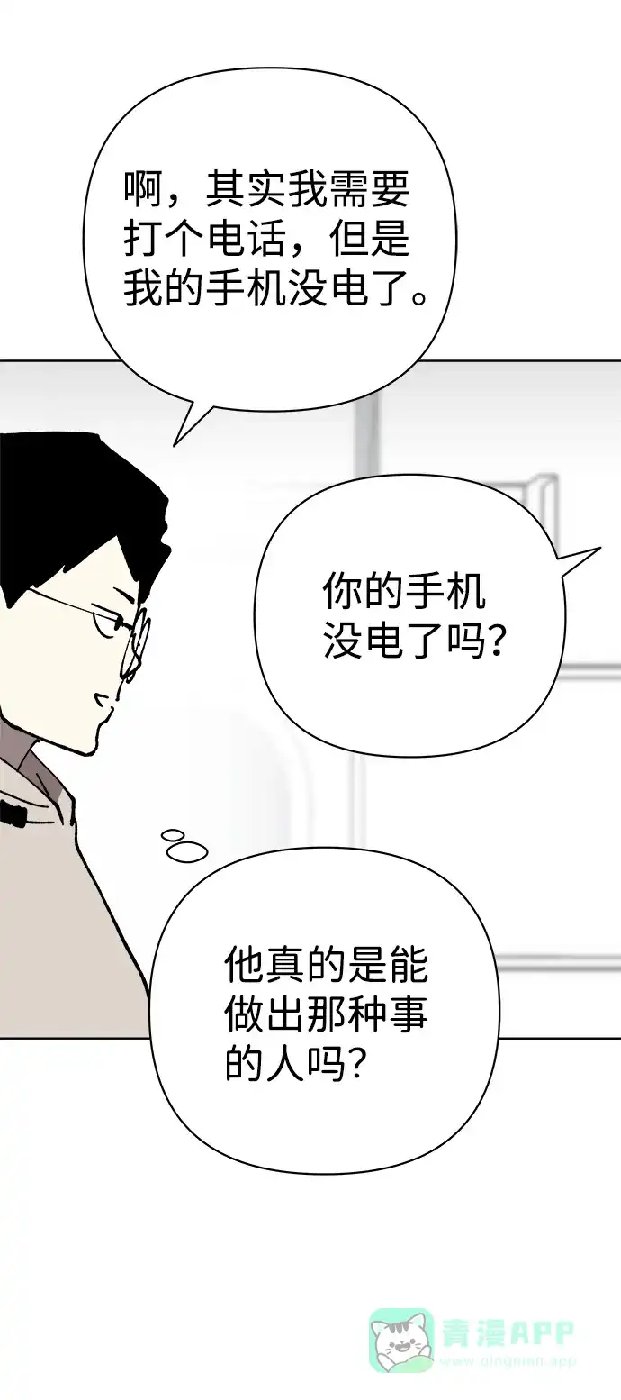 《2-3站台》第32话 第66页