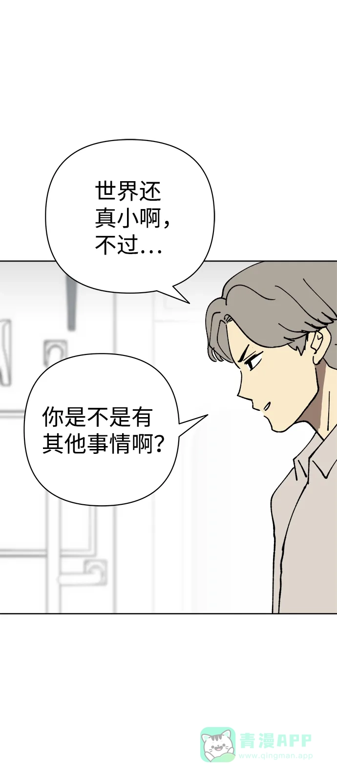 《2-3站台》第32话 第65页