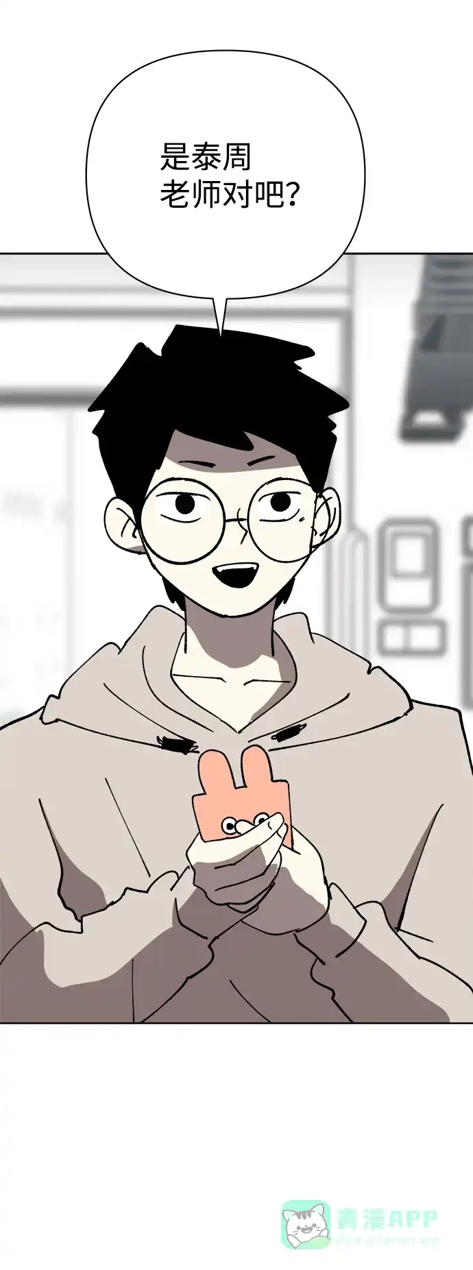 《2-3站台》第32话 第2页