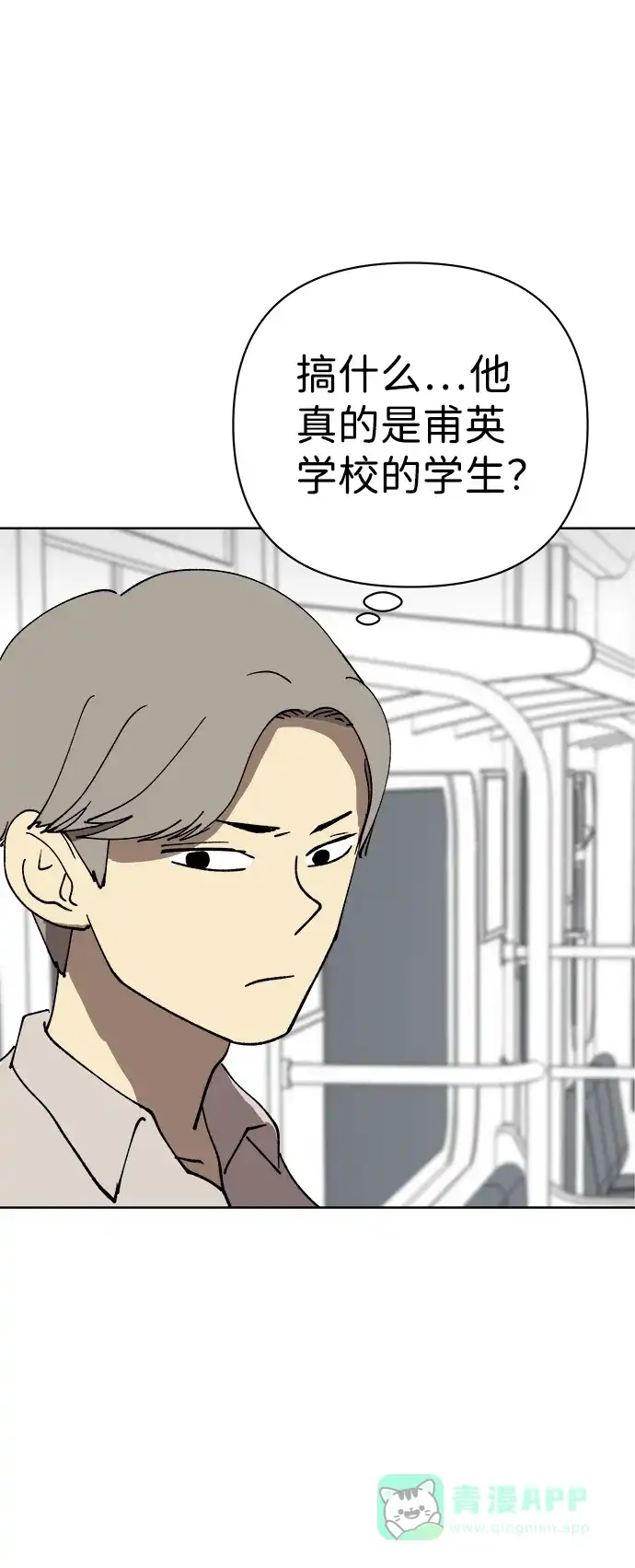 《2-3站台》第32话 第3页