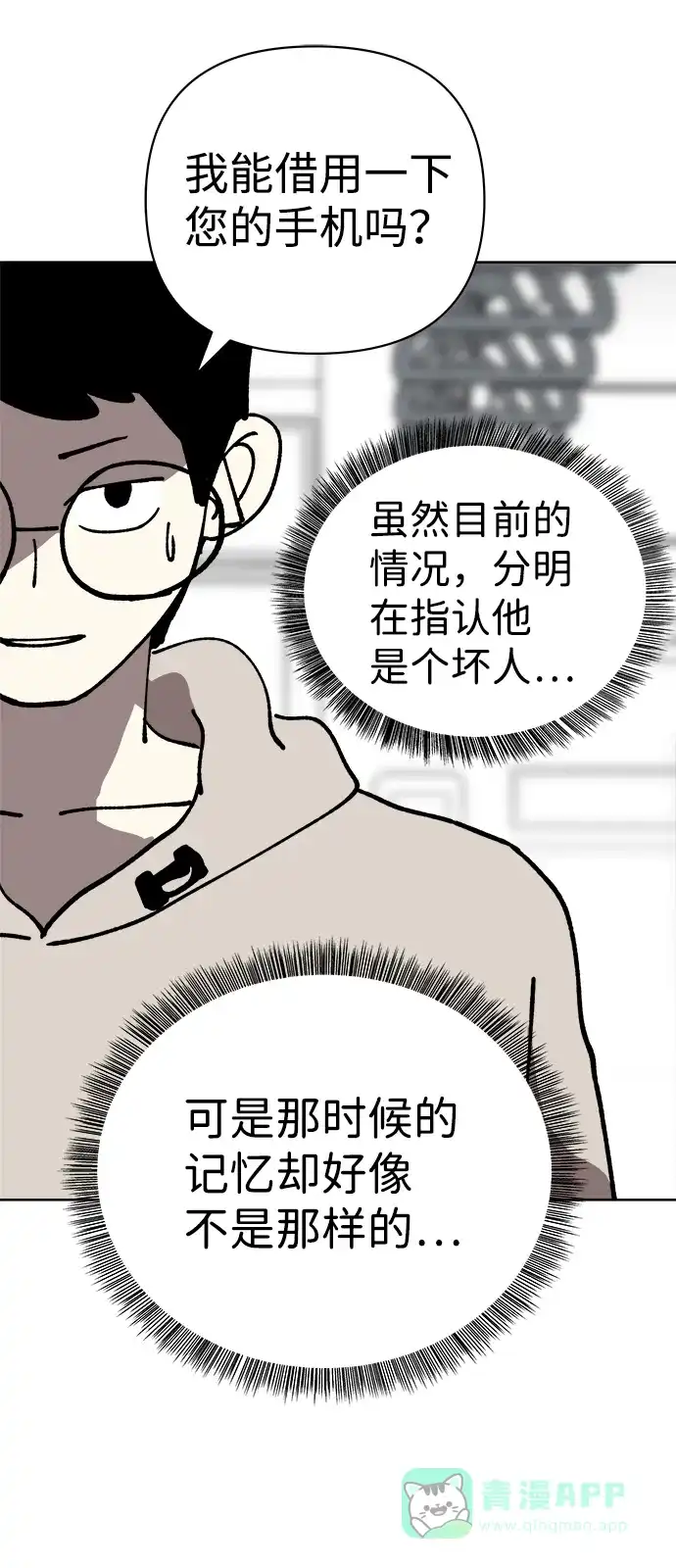 《2-3站台》第32话 第68页