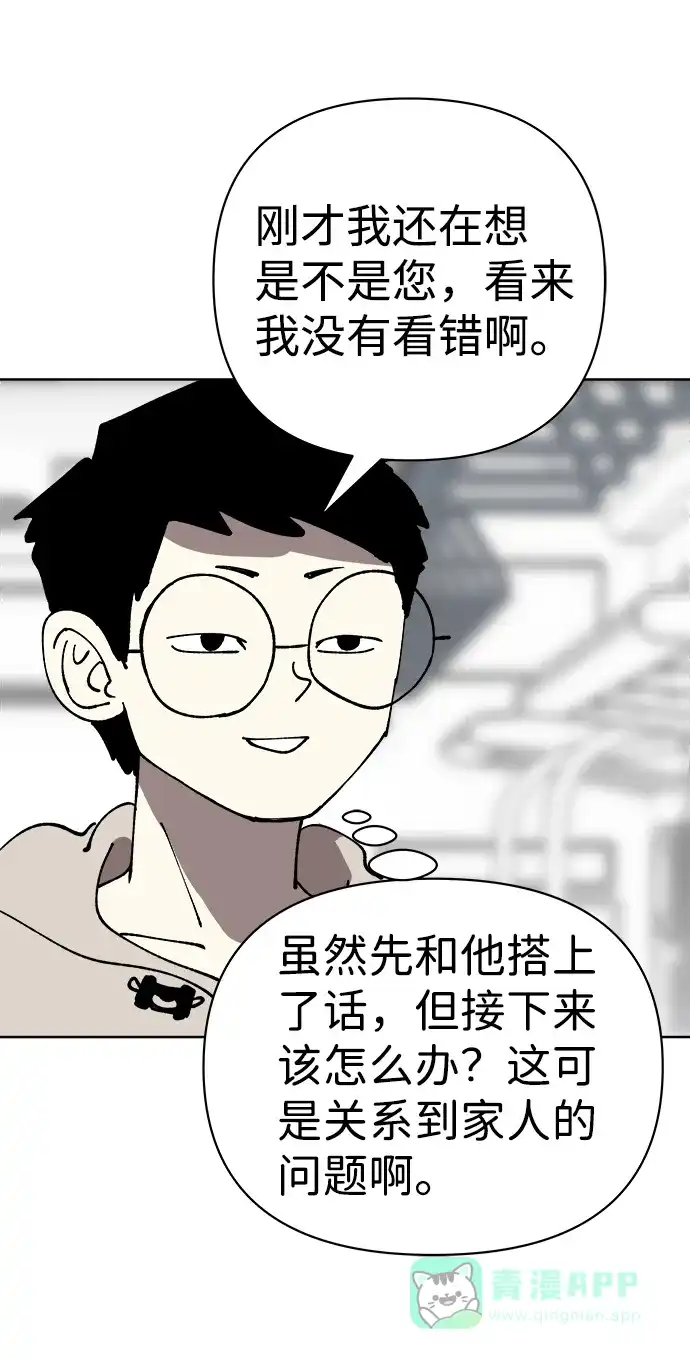 《2-3站台》第32话 第53页