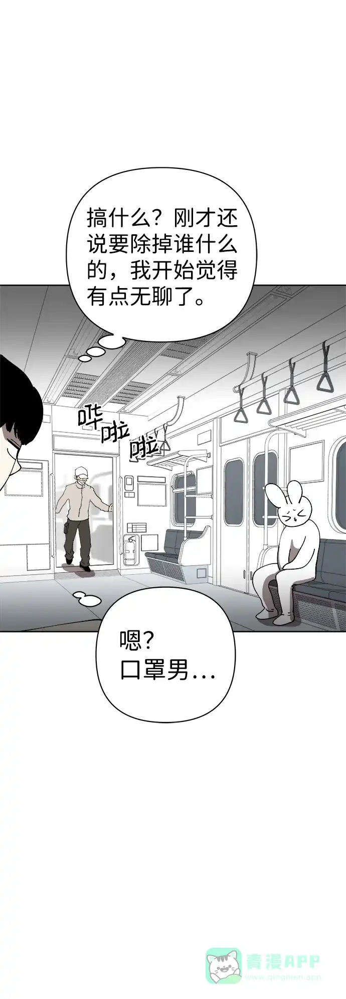 《2-3站台》第32话 第24页